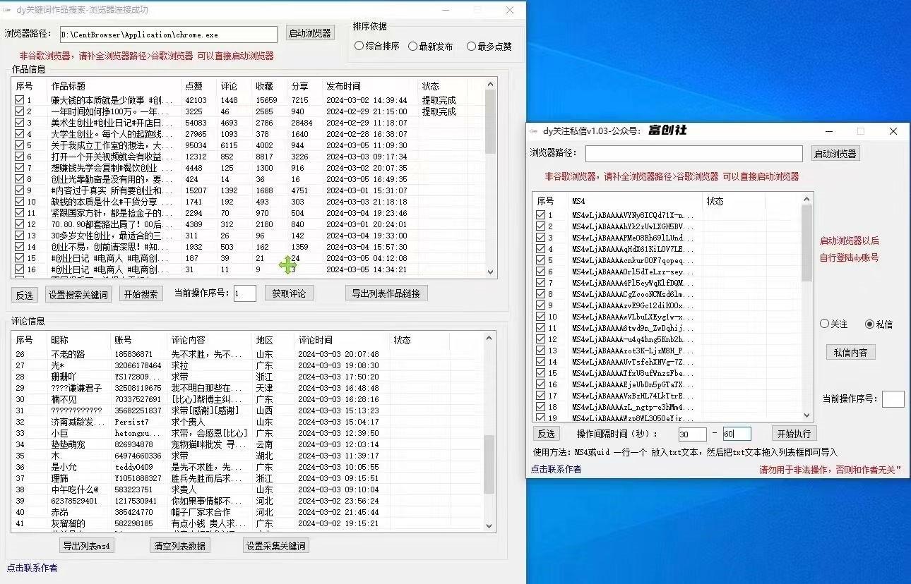 图片[3]-互联网上最新各种截流脚本，全自动更新多开暴力引流，附带常用工具箱大大提升工作效率-轻资本网