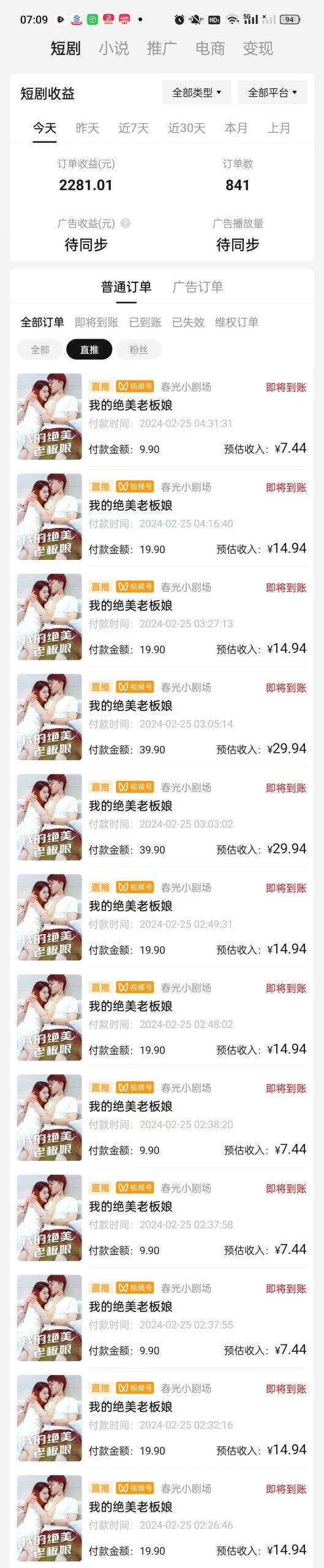 图片[1]-(9634期)2024年蓝海赛道视频号短剧 小白日入1000+落地实操教程-轻资本网