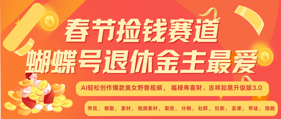 赚翻春节超火爆赛道，AI融合美女和野兽， 每日轻松十分钟做起来单车变摩托-轻资本网