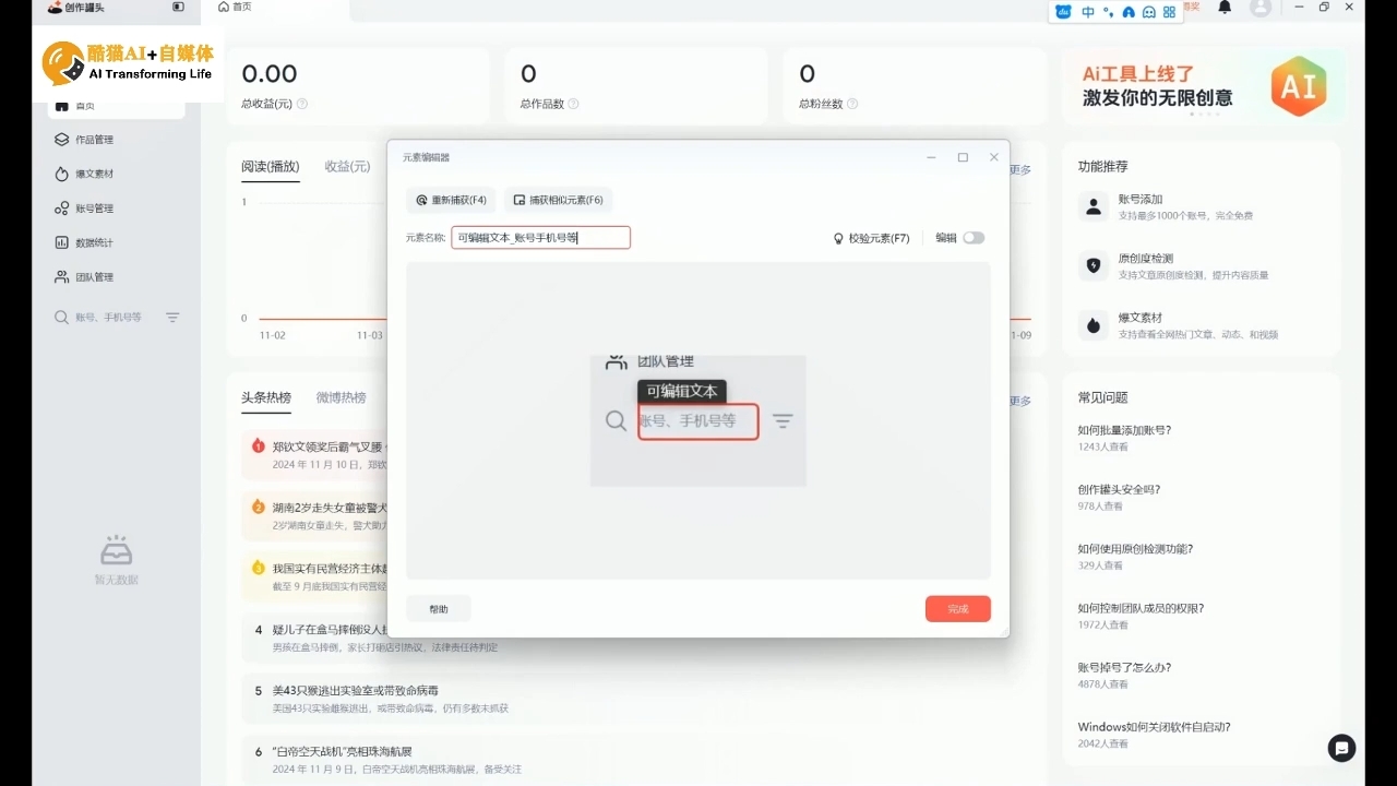酷猫·AI+自媒体训练营-轻资本网