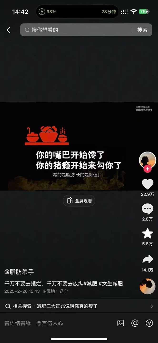 图片[3]-减肥短视频赛道运营课：素材准备-视频制作-引流变现全流程 (附素材-轻资本网