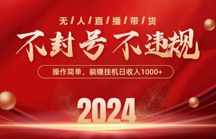 最新抖音无人带货技术，不封号等违规，单日单号收益几张，可批量放大【揭秘】-轻资本网