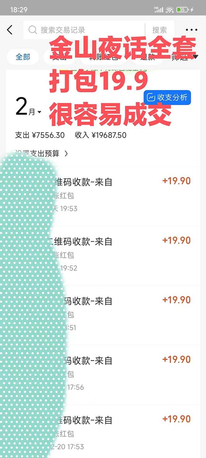 图片[1]-全网首发，金山夜话多渠道暴力变现，日赚2000无压力，项目实操新手也能做-轻资本网