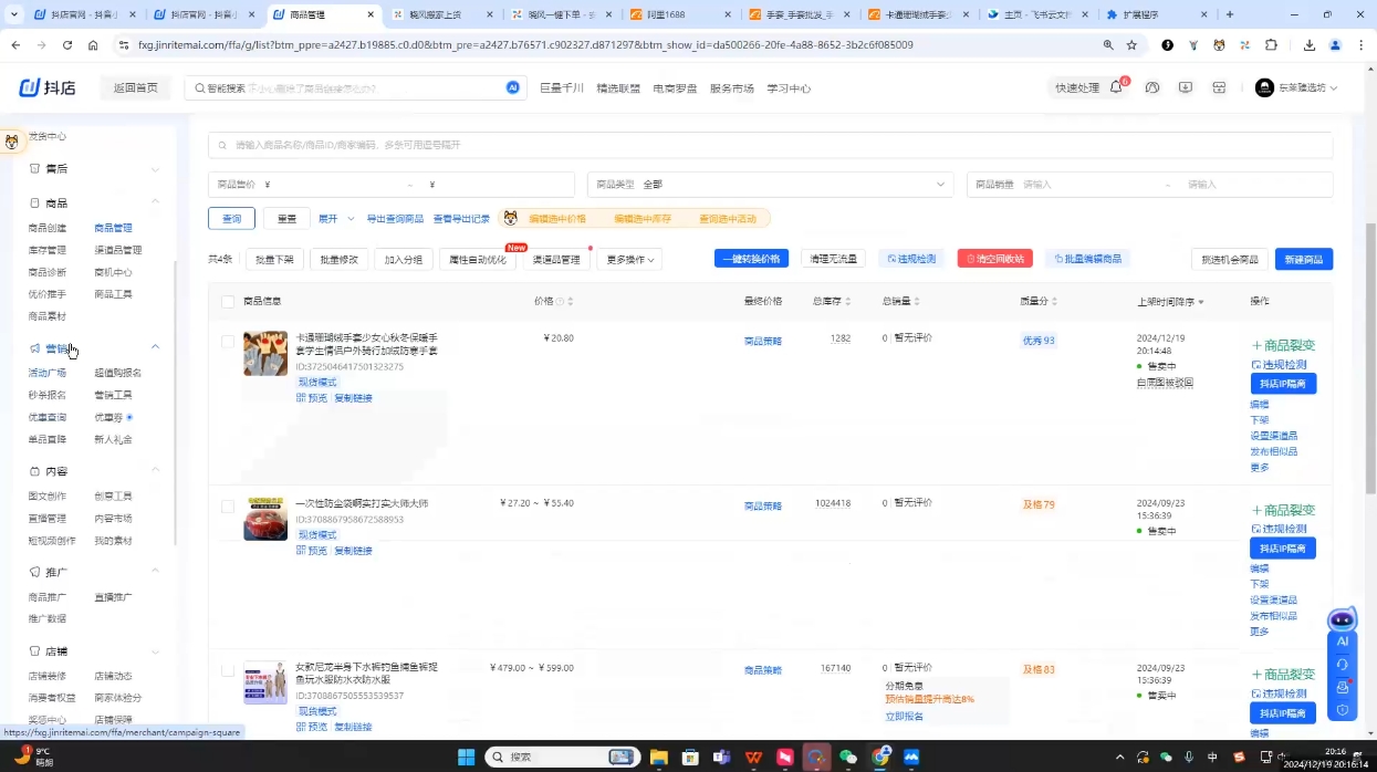 芒禄电商·抖店正规玩法4.0(更新12月)-轻资本网