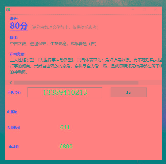 抖音很火的手机号码测评源码-轻资本网