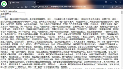 bullshit generator(狗屁不通文章生成器) v1.0 免费版-轻资本网