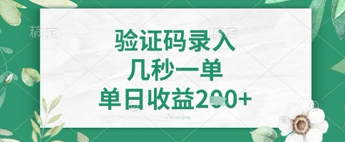 看图识字，5秒一单，单日收益轻松4张+【揭秘】-轻资本网