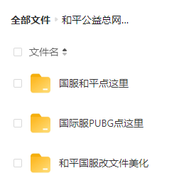 和平精英比奇堡公益全火端口 附美化、除草等-轻资本网