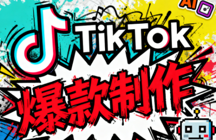 聚星团队·TK出海淘金训练营-轻资本网