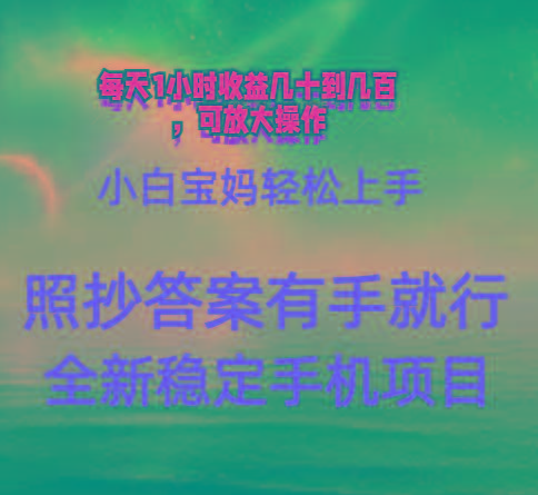 0门手机项目，宝妈小白轻松上手每天1小时几十到几百元真实可靠长期稳定-轻资本网