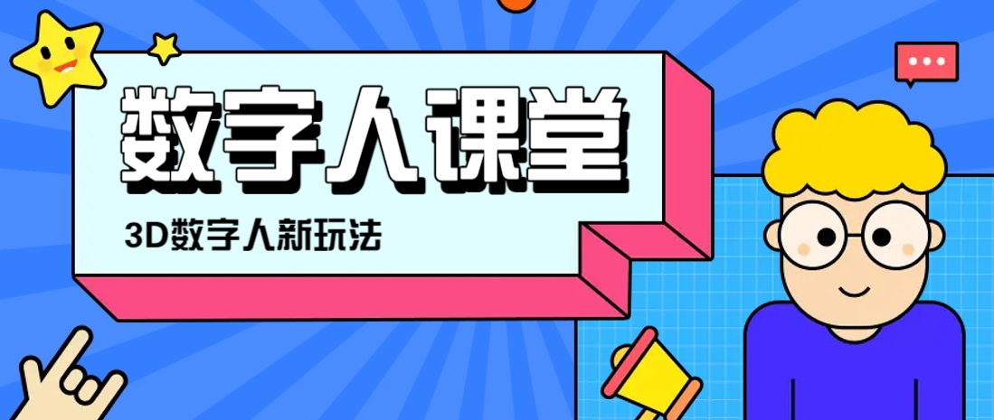 利用AI制作3D历史名人数字人讲堂，让历史名人亲自给大家上堂精彩的课-轻资本网