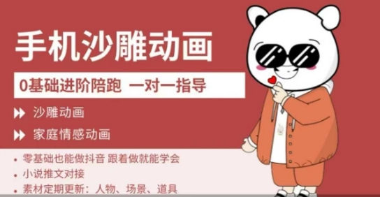 0基础手机沙雕动画教学，零基础跟着做就能学会，沙雕动画，家庭情感动画-轻资本网