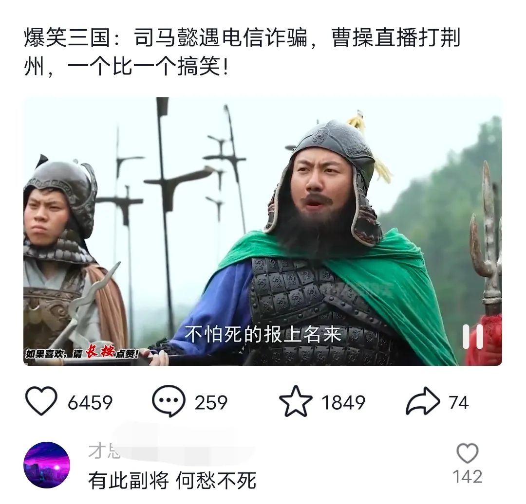 爆笑三国，条条爆款，5分钟1条原创视频，一条收益7000＋，一键分发多平…-轻资本网
