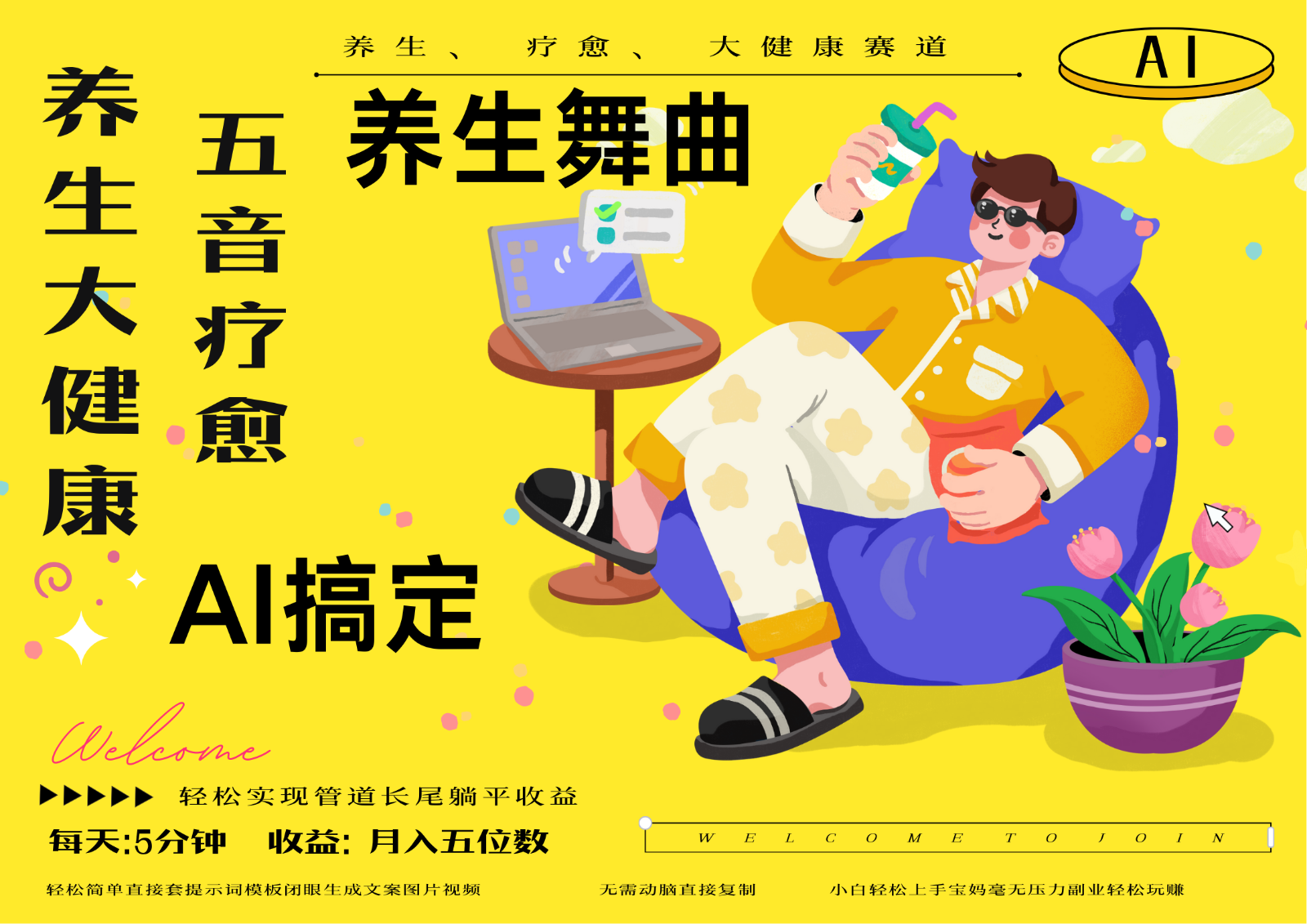 AI+养生+疗愈 五音疗愈另辟蹊径做养生 流量条条百万爆款 十条视频涨粉7万-轻资本网