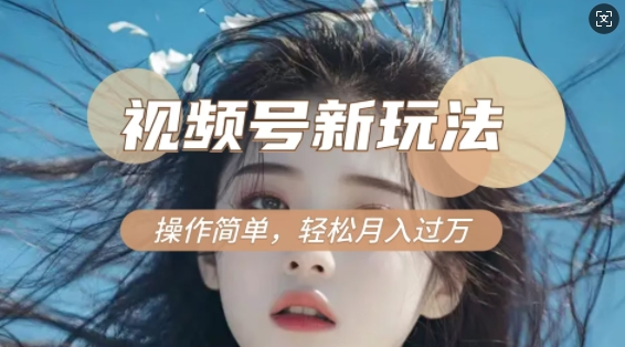 利用新老电视剧对比视频，撸视频号分成计划收益，轻松月入过W，操作简单-轻资本网