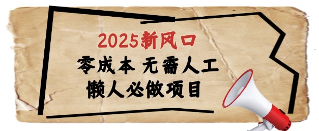 2025新风口，懒人必做项目，浏览器全自动掘金【揭秘】-轻资本网