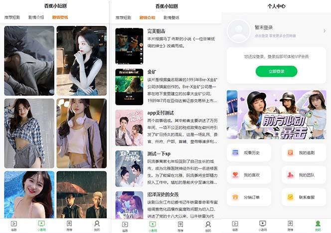 图片[2]-(8542期)小剧场短剧影视系统源码 全开源 带支付收益+会员机制+代理推广等模式【…-轻资本网