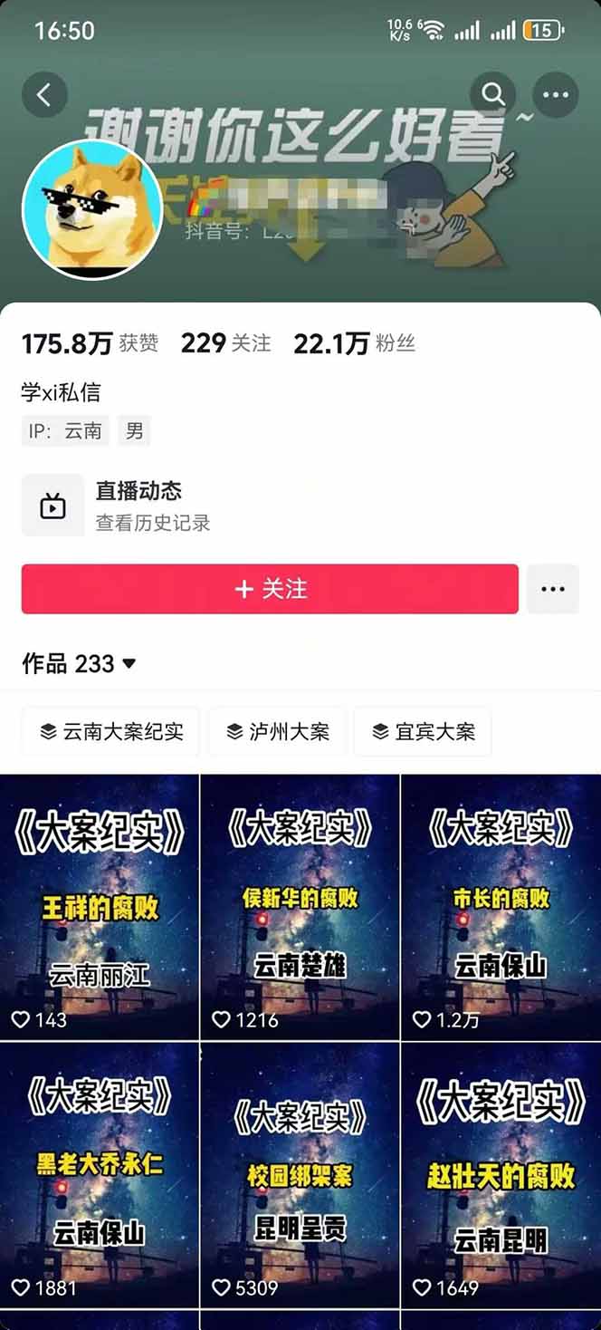 图片[2]-AI大案纪实短视频制作课，文案生成+剪辑教学+伙伴计划，单条收益7-10元-轻资本网