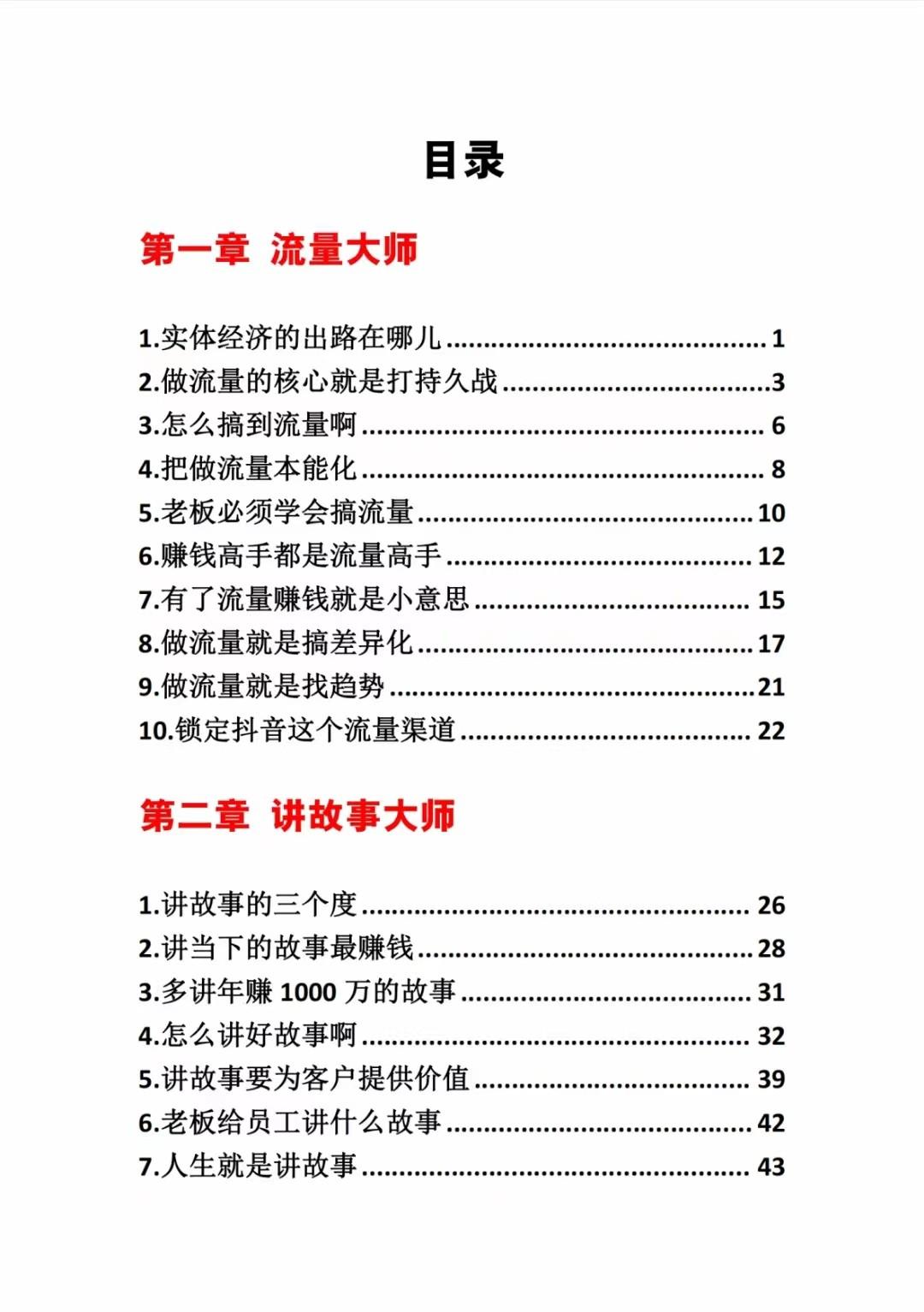 图片[1]-《营销大师如何割韭菜》禁止外传的大师绝学电子书-轻资本网