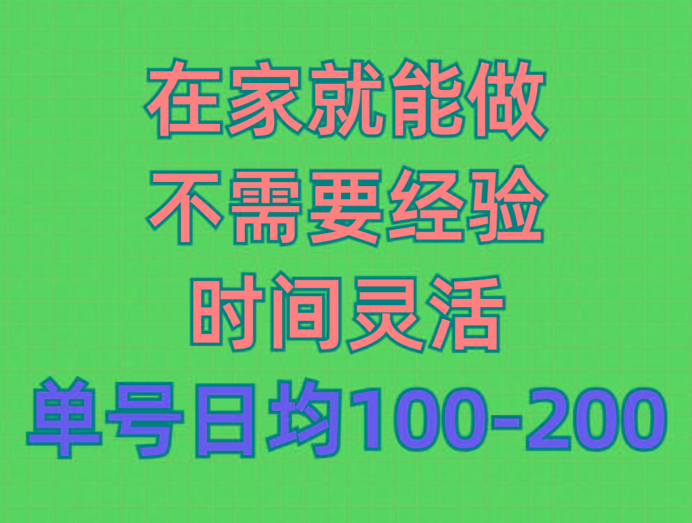(9590期)问卷调查项目，在家就能做，小白轻松上手，不需要经验，单号日均100-300…-轻资本网
