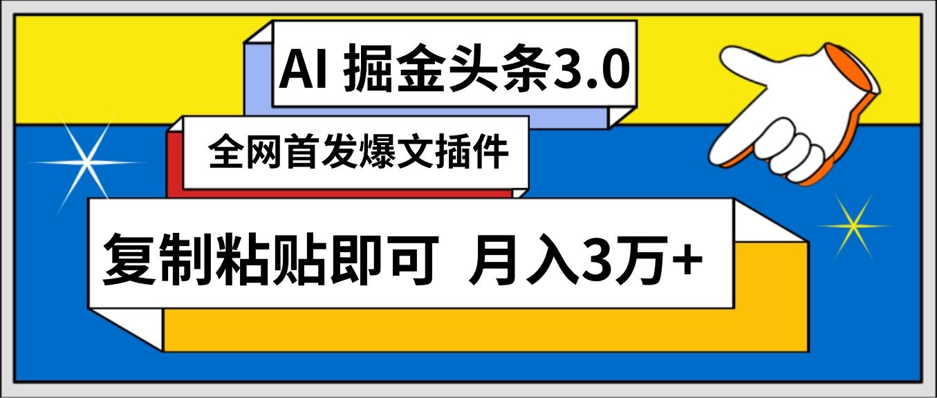 (9408期)AI自动生成头条，三分钟轻松发布内容，复制粘贴即可， 保守月入3万+-轻资本网