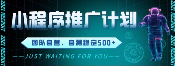 最新微信小程序挂G推广，全自动运行被动收益，自测稳定5张+【揭秘】-轻资本网