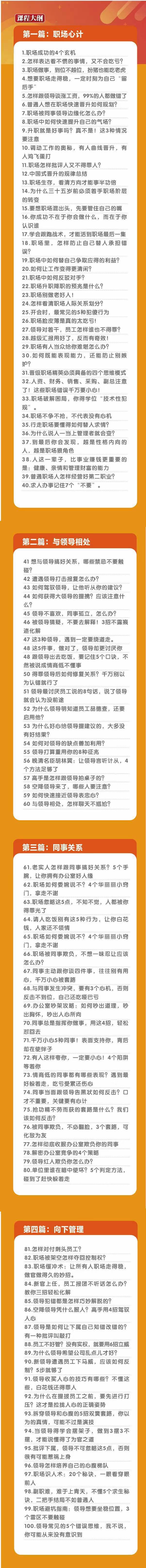 (8540期)职场-谋略100讲：多长点心眼少走点弯路(100节视频课)-轻资本网