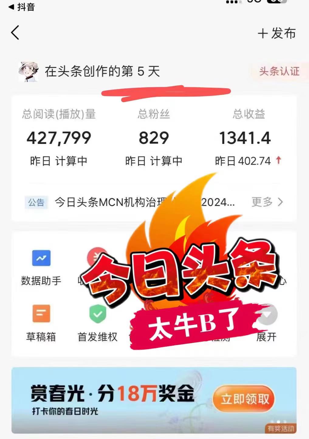 图片[2]-最新AI头条掘金，每天10分钟，做了就有，小白也能月入3万+-轻资本网