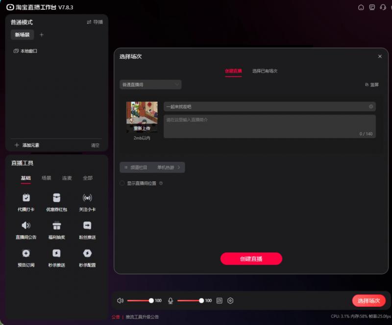 淘宝直播玩小游戏项目,无脑操作保底月入千元收益