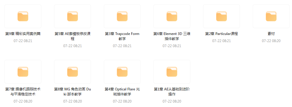 AE从0基础到大神视频课(带素材)-轻资本网