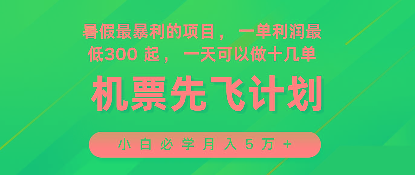 2024暑假最赚钱的项目，市场很大，一单利润300+，每天可批量操作-轻资本网