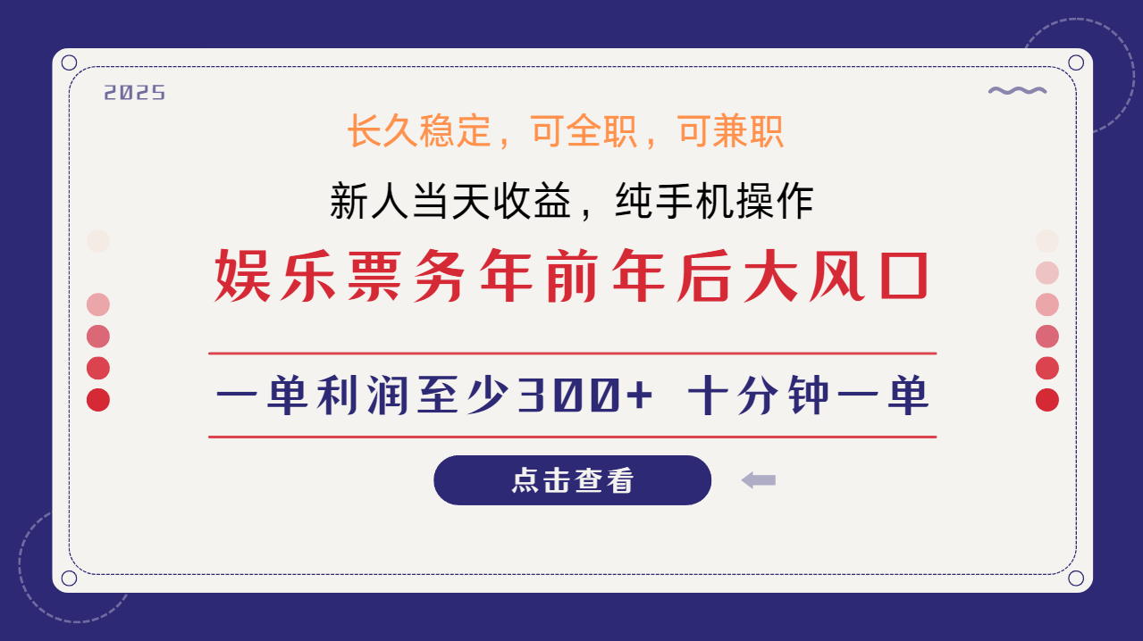 日入1000+ 娱乐项目 最佳入手时期 新手当日变现 国内市场均有很大利润-轻资本网
