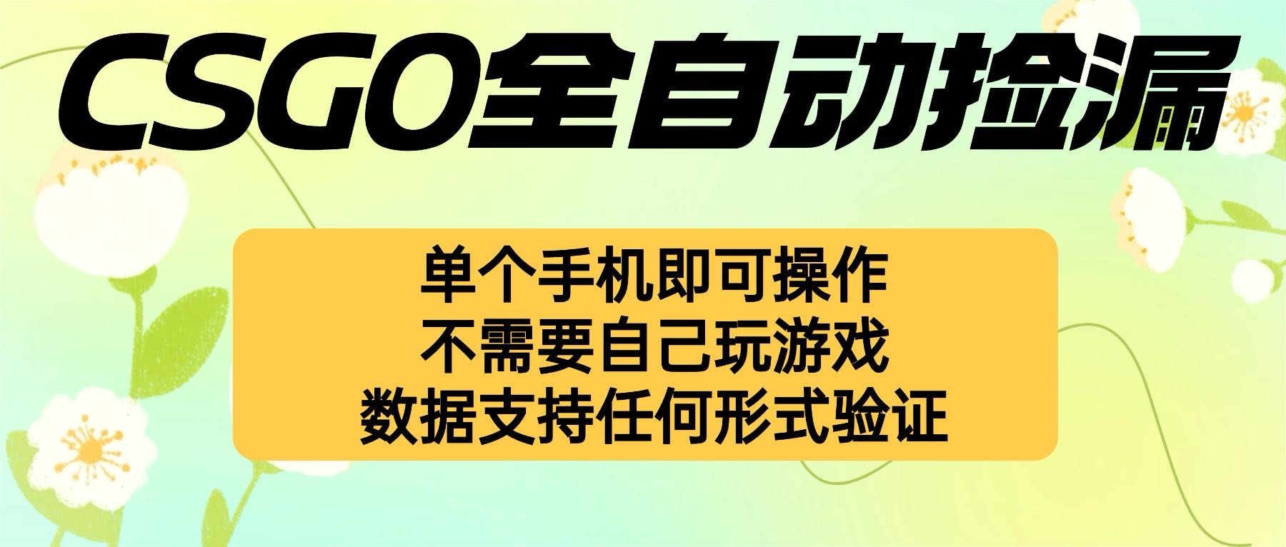 自动挂机捡漏，不用自己挂机不用玩游戏，一个手机即可操作。新手小白轻…-轻资本网