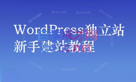 谷歌大叔·零基础+低成本+SEO友好-轻资本网