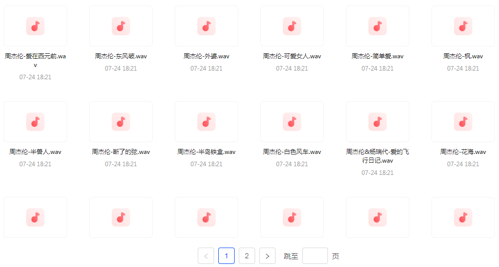 【无损音乐分享】周杰伦WAV母带合集 无损音质-轻资本网