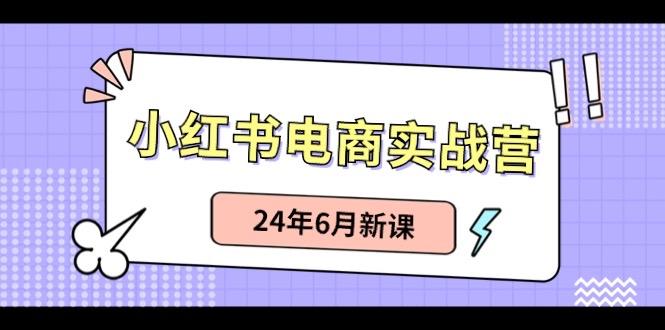 小红书无货源(最新玩法)日入1w+ 从0-1账号如何搭建-轻资本网
