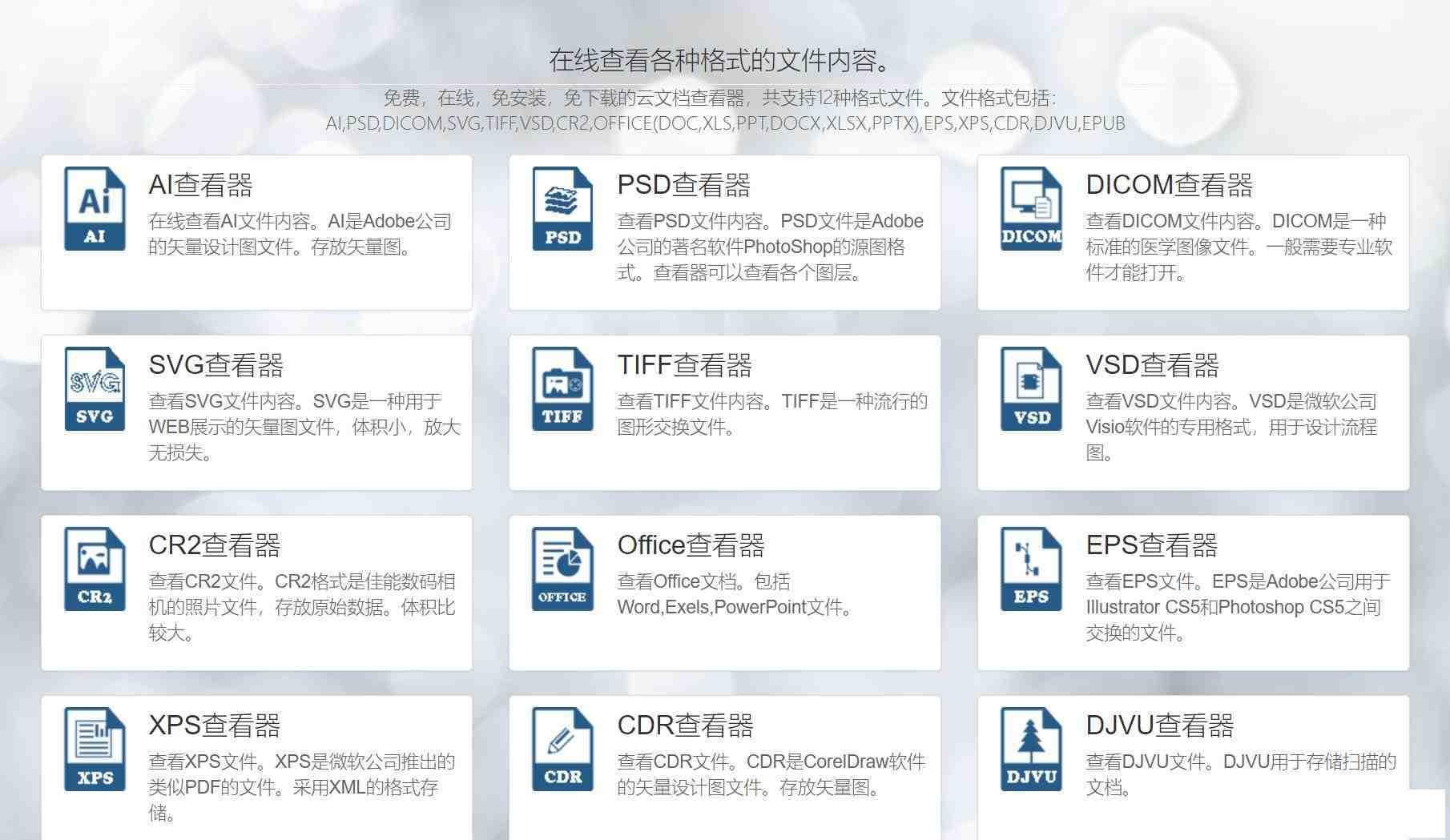 一款在线文档查看器 无需下载软件即可打开各类文件-轻资本网