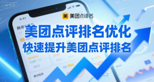 美团点评排名优化，快速提升美团点评排名-轻资本网