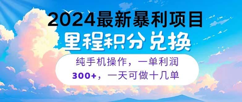 2024最新项目，冷门暴利，暑假马上就到了，整个假期都是高爆发期，一单…-轻资本网