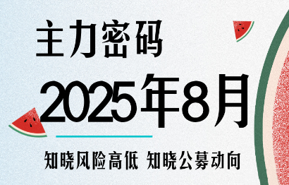 周公子·主力密码(更新9月)-轻资本网