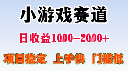 副业天花板！小游戏掘金：日入1k + ，0 门槛上手无难度，人人可做上手快，项目超稳定【揭秘】-轻资本网