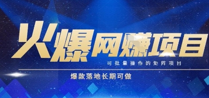 火爆全自动搬砖项目，可批量矩阵操作，爆款落地长期可做【揭秘】-轻资本网