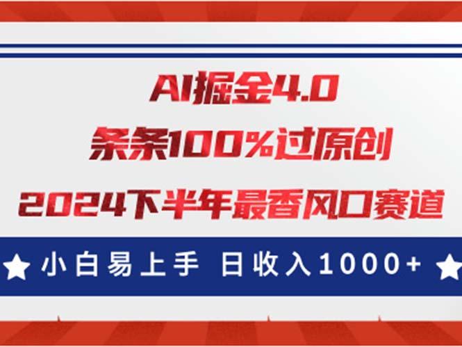 AI掘金4.0玩法，视频号创作分成，最新风口赛道，条条100%过原创，小白...-轻资本网