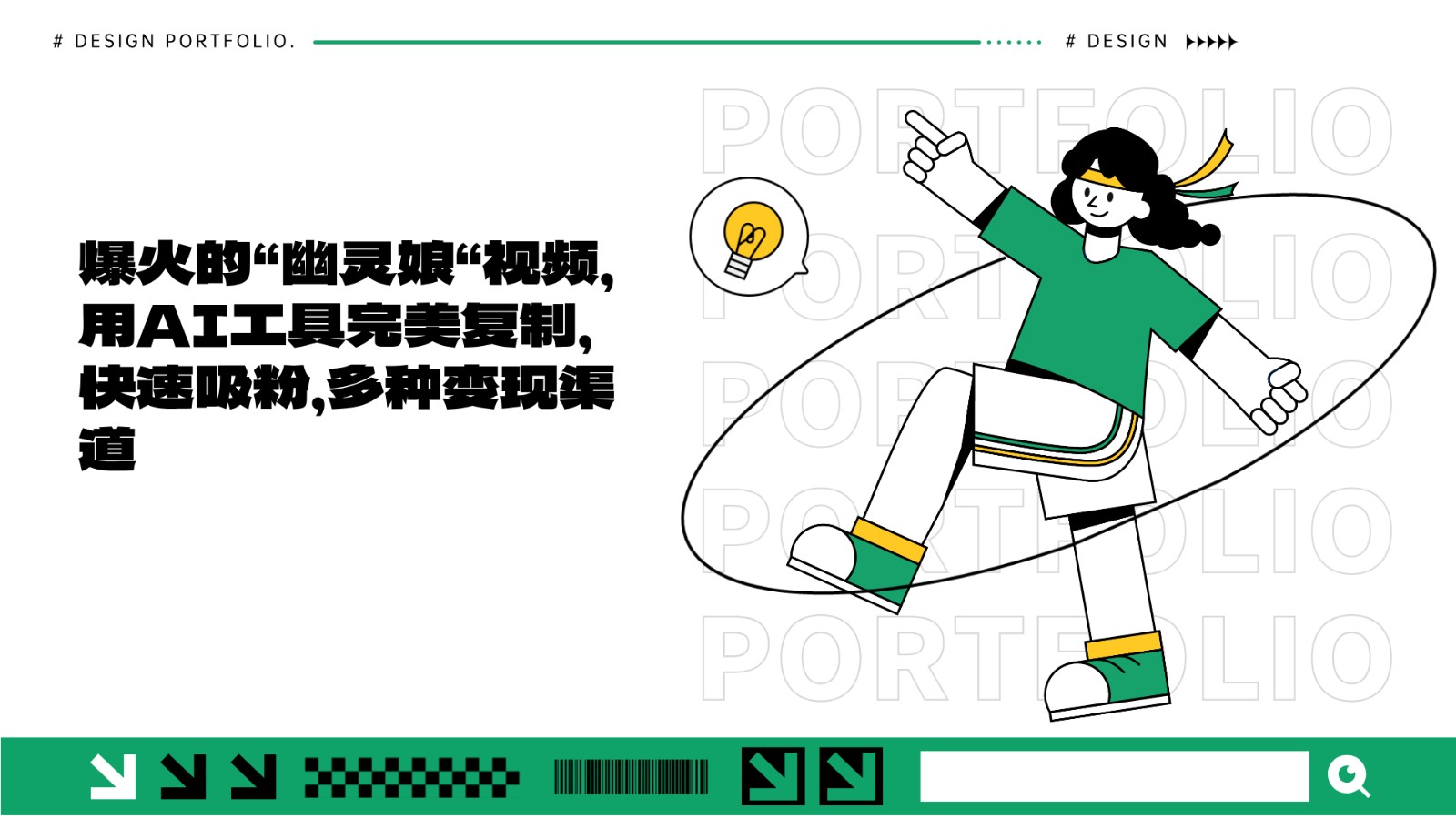 爆火的“幽灵娘“视频,用AI工具完美复制,快速吸粉,多种变现渠道-轻资本网