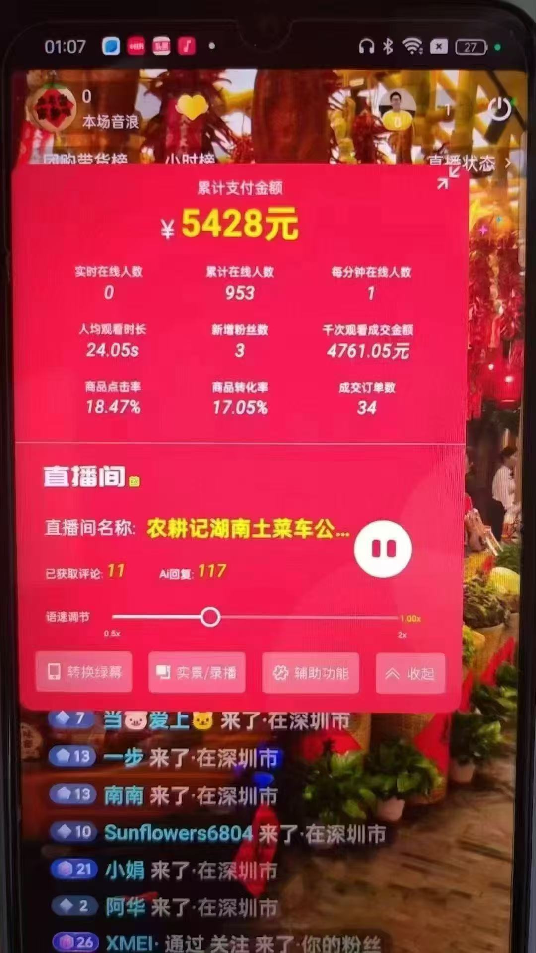 图片[3]-一部手机+AI无人直播系统，小白也能轻松实现24小时躺赚-轻资本网