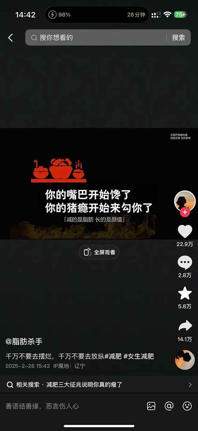 图片[4]-减肥短视频运营实战课：含素材制作、剪映教学，讲精准引流、变现设计与内容模板技巧-轻资本网