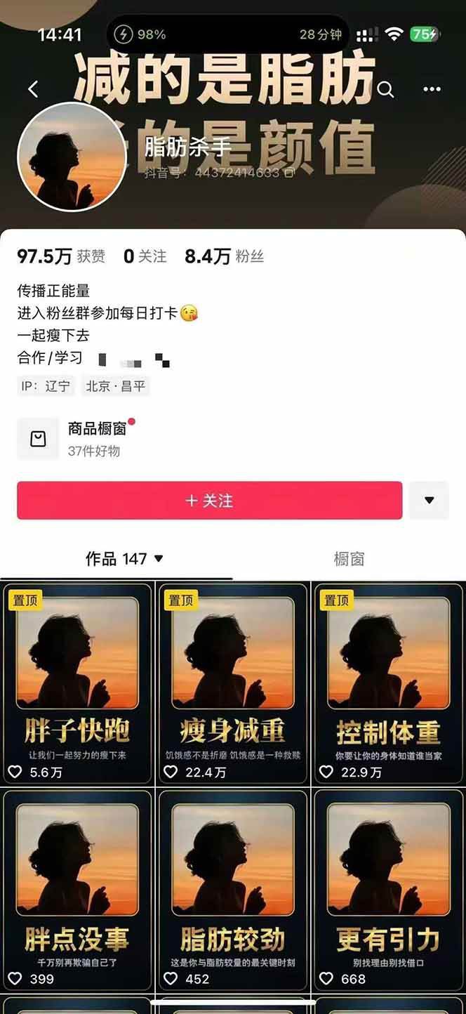 图片[3]-减肥短视频运营实战课：含素材制作、剪映教学，讲精准引流、变现设计与内容模板技巧-轻资本网