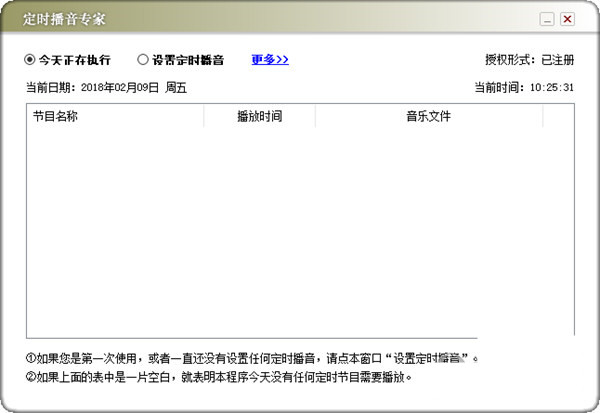 定时播音专家 v1.0 免费版-轻资本网