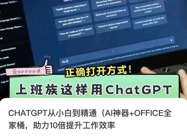 CHATGPT从小白到精通，AI神器+OFFICE全家桶，助力10倍提升工作效率-轻资本网