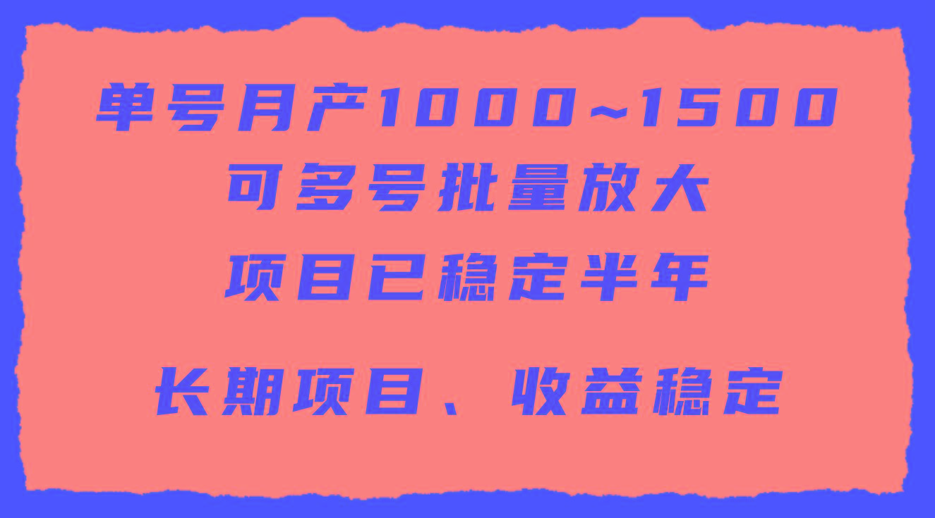 (9444期)单号月收益1000~1500，可批量放大，手机电脑都可操作，简单易懂轻松上手-轻资本网